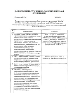 Регистрационный номер ООО «ПКТИгрупп» в реестре СРО Союз «ПроЭк»