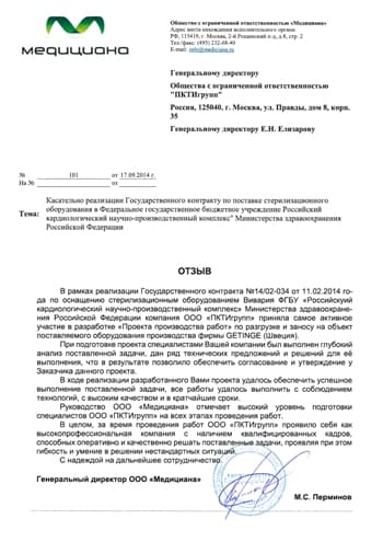 Отзыв о компании ООО «ПКТИгрупп» от ООО «Медициана»